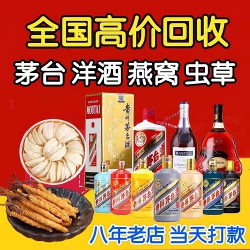 西藏聊城临清酒水回收价格哪里回收(附近上门回收茅台酒）