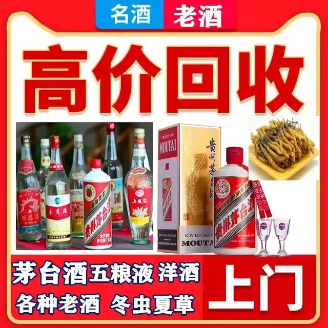 西藏八十年茅台酒回收上门哪里回收(附近上门回收茅台酒）